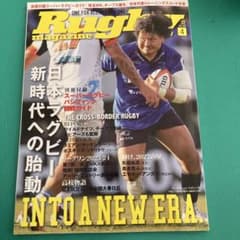 ラグビーマガジン　2024年4月号　付録なしのサムネイル