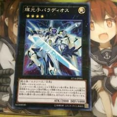 輝光子パラディオスのサムネイル