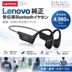 Lenovo Services S102 骨伝導イヤホン - 4