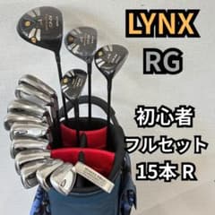 豪華15本LYNX オデッセイ メンズゴルフセット 初心者〜中級者向けFlexR