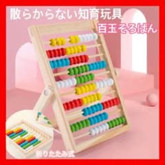 モンテッソーリ 100玉そろばん 知育玩具 ナチュラル 木 知育 木製 原木色のサムネイル