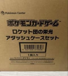 【新品未開封品】ロケット団の栄光アタッシュケースセット