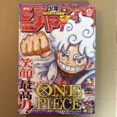 週刊少年ジャンプ 2024年13号 ONE PIECEのサムネイル