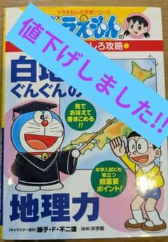 ドラえもんの学習シリーズ　白地図でぐんぐんのびる地理力のサムネイル