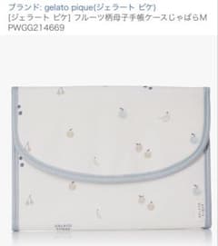 gelato pique フルーツ柄母子手帳ケース Mのサムネイル