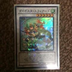 遊戯王 ダイガスタ スフィアードのサムネイル