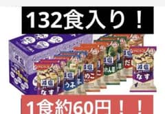 アマノフーズ減塩味噌汁132食入り！ - メルカリ