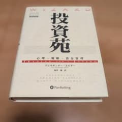 投資苑 アレキサンダー・エルダー - メルカリ