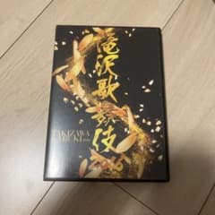 セール　滝沢歌舞伎2016 DVD 配送早のサムネイル