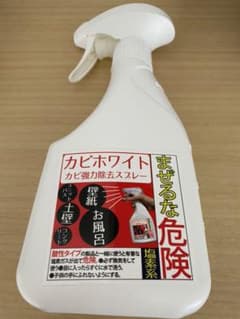 カビホワイトスプレーのサムネイル