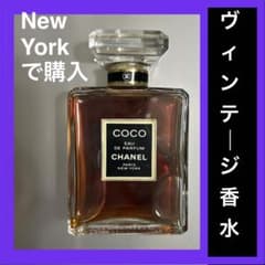 【未開封】ヴィンテージ香水COCO CHANELココシャネルトワレ50ml箱なし NEWYORKで購入 未使用COCO CHANELココシャネル ヴィンテージ香水