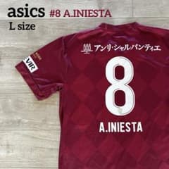 asics ヴィッセル神戸　ユニフォーム　L アンドレス・イニエスタ　8 asics ヴィッセル神戸 ユニフォーム L アンドレス・イニエスタ 8