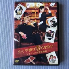 かぐや様は告らせたい～天才たちの恋愛頭脳戦～('19映画『かぐや様は告らせたい…のサムネイル