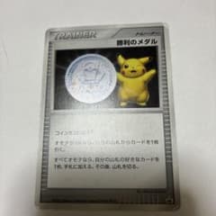 ポケモンカード　勝利のメダル　金　ピカチュウ　プロモ 勝利のメダル(金2009/ピカチュウ)【P】{033/L-P}