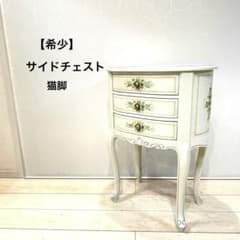【希少】アンティーク調 サイドチェスト 猫脚 花柄 シャビーシック ロココ 姫系 希少】アンティーク調 サイドチェスト 猫脚 花柄 シャビーシック