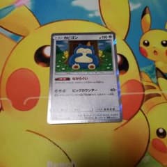 ポケモンカード ながらぐい カビゴンのサムネイル