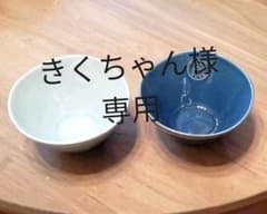 コスタノバ(COSTA NOVA)　ペアボウルのサムネイル