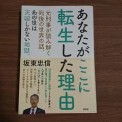 あなたがここに転生した理由のサムネイル