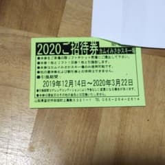 カムイみさかスキー場 １日券引換券のサムネイル