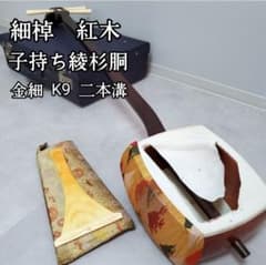 極上品✨️三味線 細棹 金細 K9 二本溝 虎トチ紅木 子持ち綾杉胴 天然