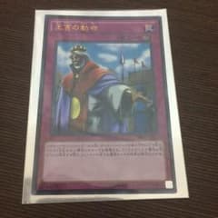 遊戯王 王宮の勅命のサムネイル
