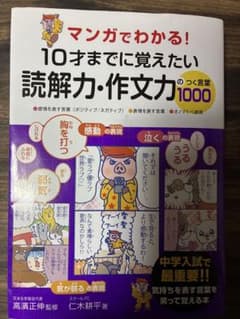 【ＨＡＬ様専用】10才までに覚えたい読解力・作文力のサムネイル