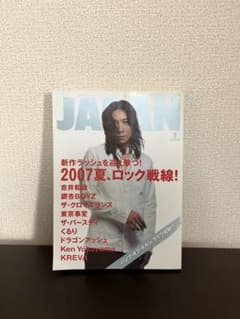 ROCKIN'ON JAPAN Dragon Ash kj インタビューのサムネイル
