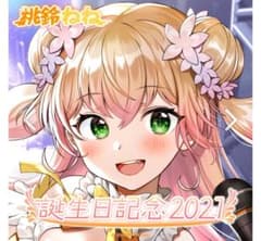 桃鈴ねね 誕生日グッズ2021のサムネイル