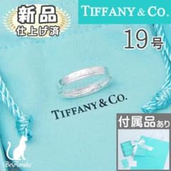 新品仕上済】ティファニー 1837シリーズ ナローリング 19号 大きい