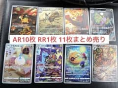 ポケモンカード AR10枚 RR1枚 11枚まとめ売り 引退品 - メルカリ