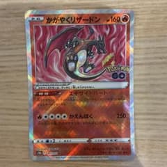 【新品未使用】ポケモンカード かがやくリザードン s10b 011/071 Kのサムネイル
