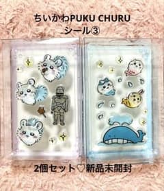 ちいかわ PUKU CHURUシール③ 2個セット 新品未開封