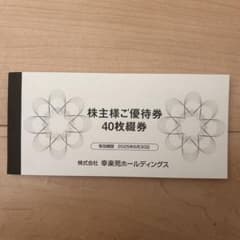 （株）幸楽苑ホールディングス　株主様ご優待券のサムネイル