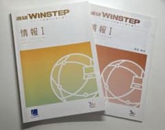 情報I - WINSTEPのサムネイル