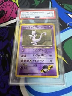 R団のミュウツー ☆ ジム拡張第2弾 闇からの挑戦 psa8 旧裏 - メルカリ