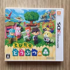 値下げしました    とびだせ どうぶつの森のサムネイル