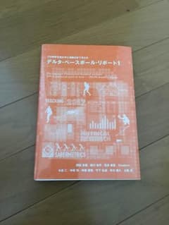 【プロ野球】デルタ・ベースボール・リポート 1のサムネイル