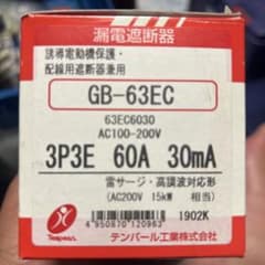 GB-６３ECです。のサムネイル