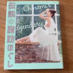 伝説の脂肪ほぐしのサムネイル
