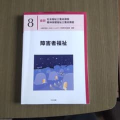 障害者福祉 8のサムネイル