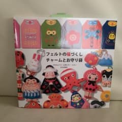 フェルトの福づくし チャームとお守り袋のサムネイル