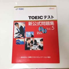 TOEICテスト 新公式問題集vol.5のサムネイル