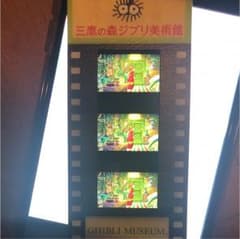 ジブリ アリエッテイ フィルムのサムネイル