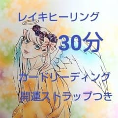 원격 레이키 힐링 30분 스트랩 첨부 카드 리딩