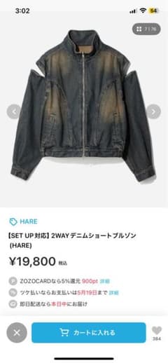 HARE 2WAYデニムショートブルゾン Sサイズのサムネイル