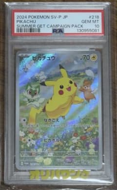 ピカチュウ ポケカの夏がキタ！プロモ218/SV-P PSA10 美品 - メルカリ