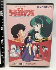 MSX2 うる星やつら 恋のサバイバル・バースディー 3.5 2DD - メルカリ