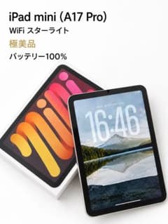 iPad mini A17 Pro 128GB WiFiモデル スターライト - メルカリ