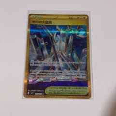 ポケモンカード ゼロの大空洞 UR SV7 ステラミラクル 135/102 - メルカリ