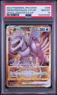 2枚セット【 オリジンパルキアVSTAR UR 】 Vユニ スペースジャグラー PSA10】オリジンパルキアVSTAR UR スペースジャグラー - メルカリ